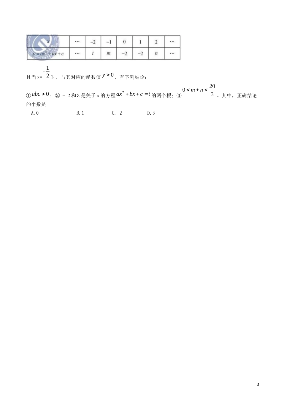 天津市2019年中考数学真题试题（原卷）.docx_第3页