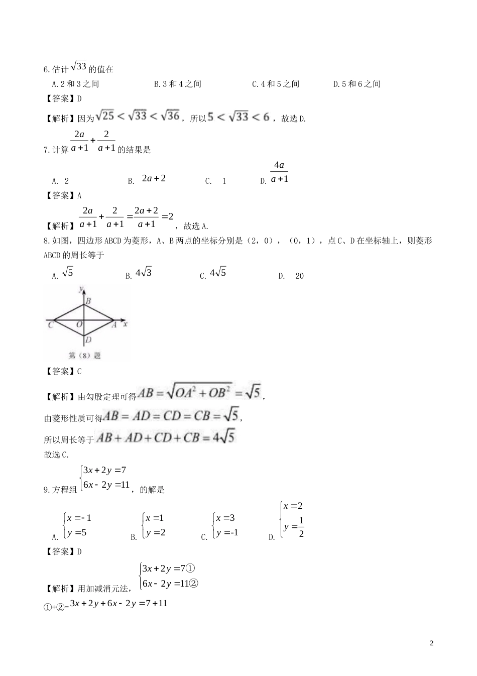 天津市2019年中考数学真题试题（含解析）(1).docx_第2页