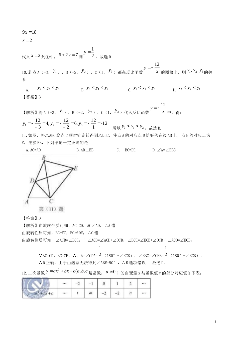 天津市2019年中考数学真题试题（含解析）(1).docx_第3页