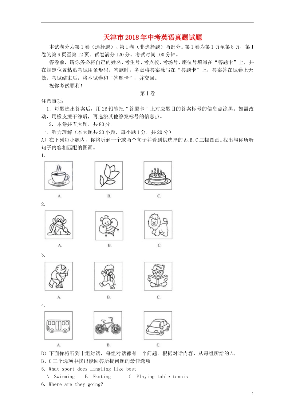 天津市2018年中考英语真题试题（含解析）.doc_第1页