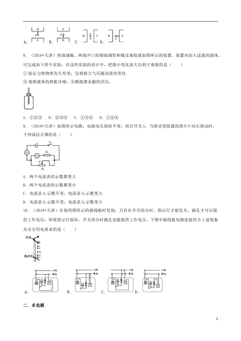 天津市2018年中考物理真题试题（含解析）.doc_第2页