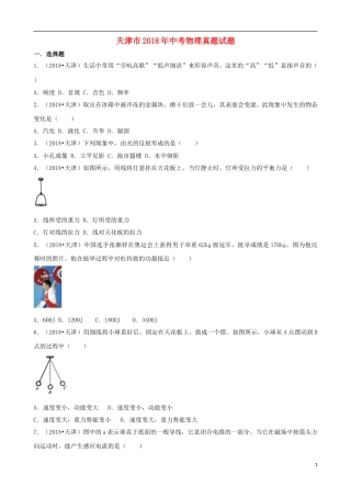天津市2018年中考物理真题试题（含解析）.doc
