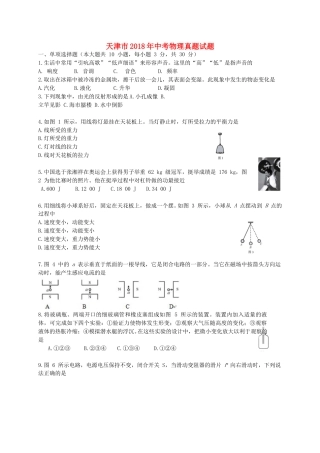天津市2018年中考物理真题试题（含答案）.doc