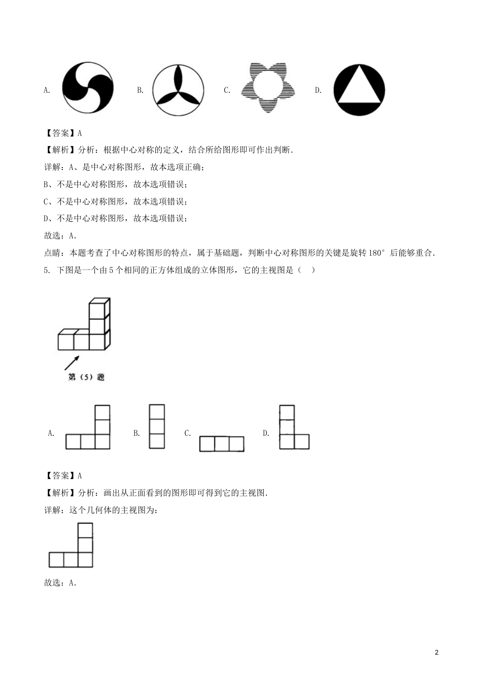 天津市2018年中考数学真题试题（含解析）.doc_第2页