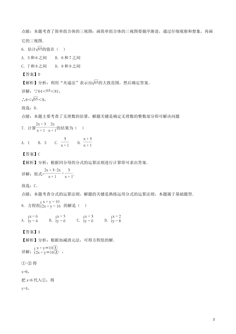 天津市2018年中考数学真题试题（含解析）.doc_第3页
