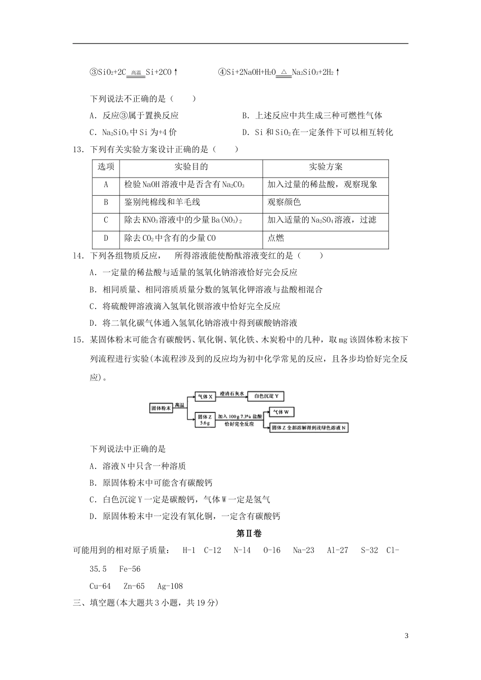天津市2018年中考化学真题试题（含答案）.doc_第3页