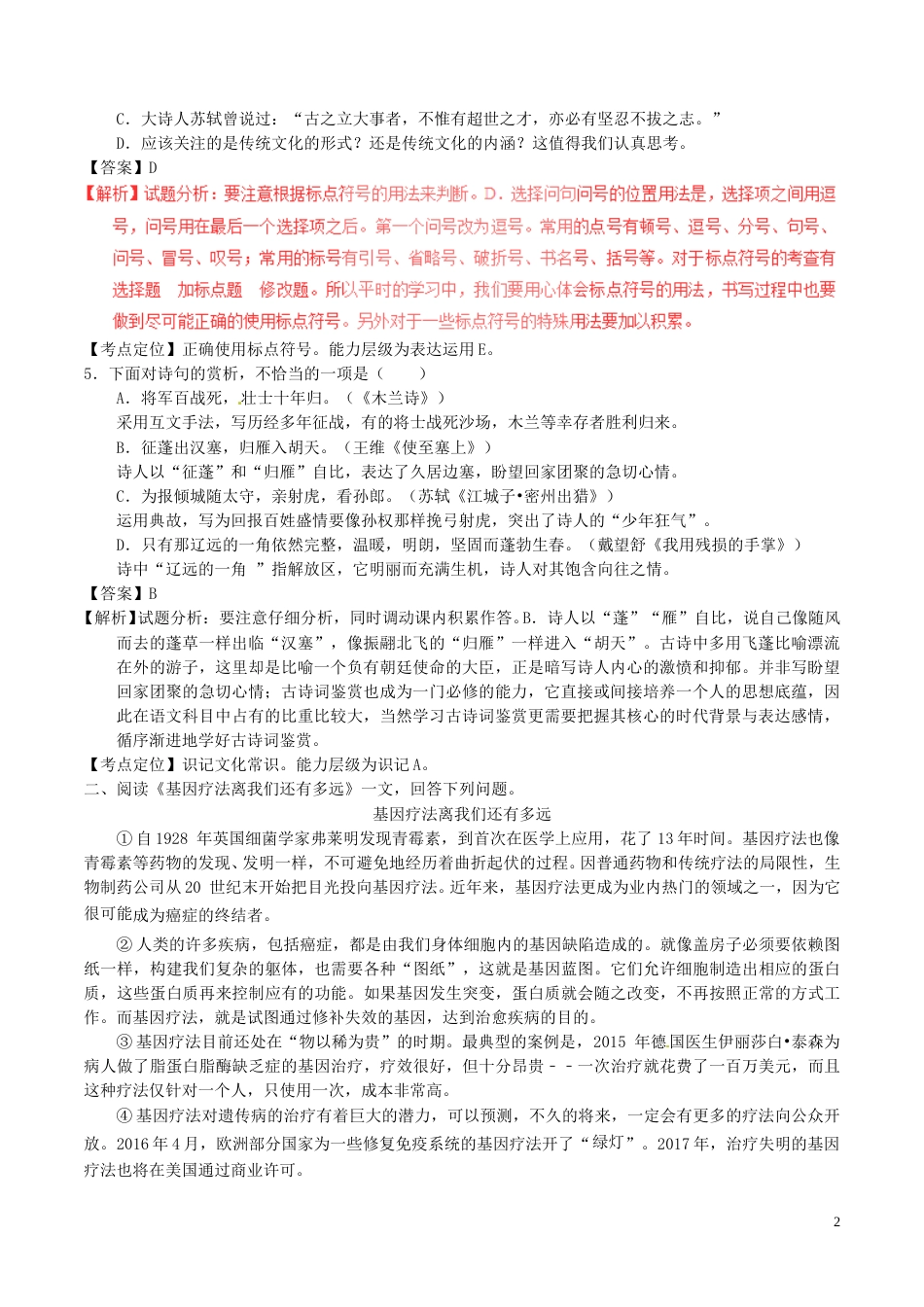 天津市2017年中考语文真题试题（含解析）.doc_第2页