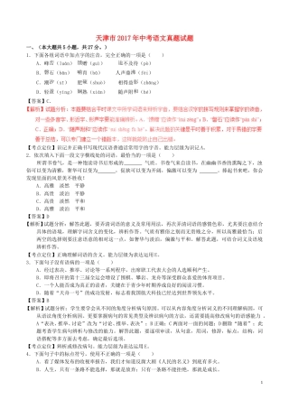 天津市2017年中考语文真题试题（含解析）.doc