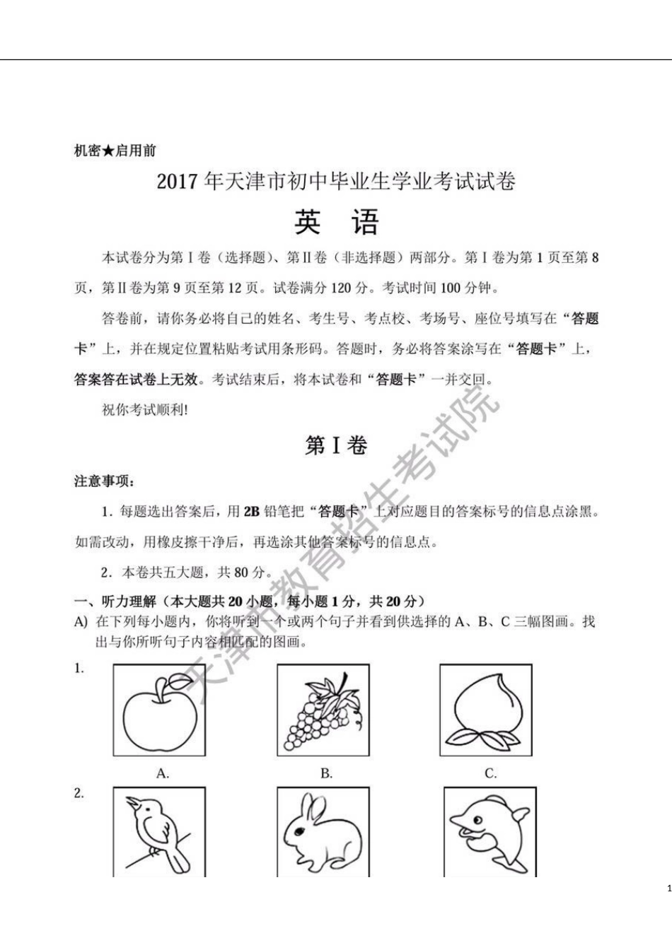 天津市2017年中考英语真题试题（扫描版，含答案）.doc_第1页