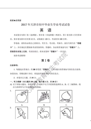 天津市2017年中考英语真题试题（扫描版，含答案）.doc