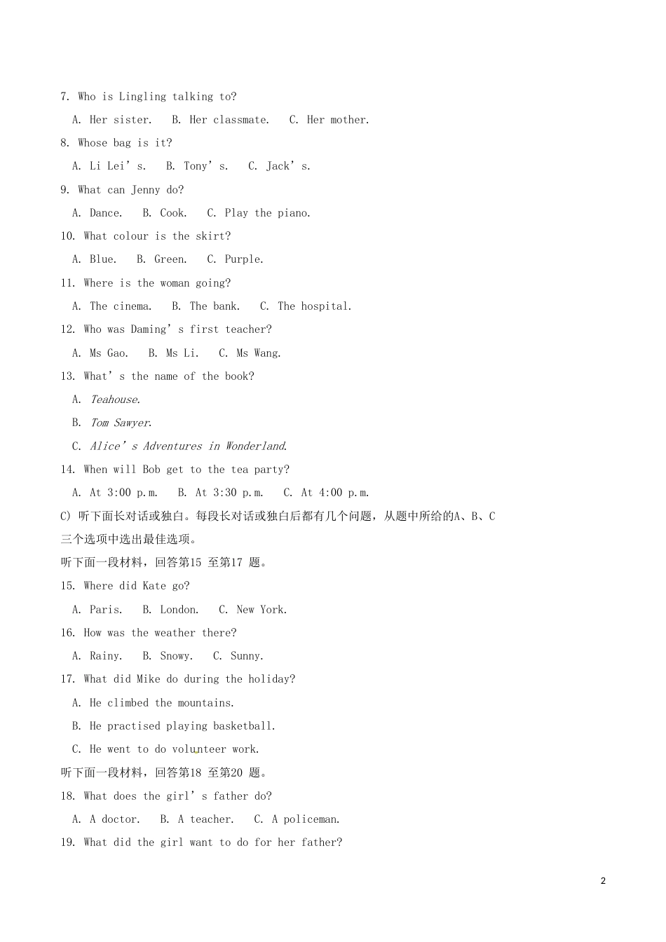 天津市2017年中考英语真题试题（含答案）.doc_第2页