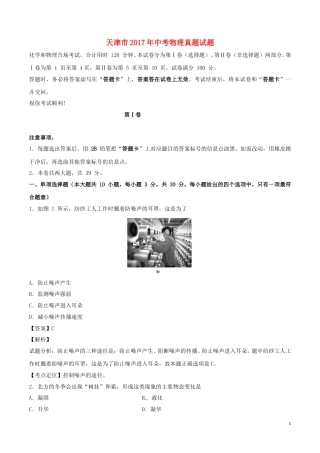 天津市2017年中考物理真题试题（含解析）.DOC