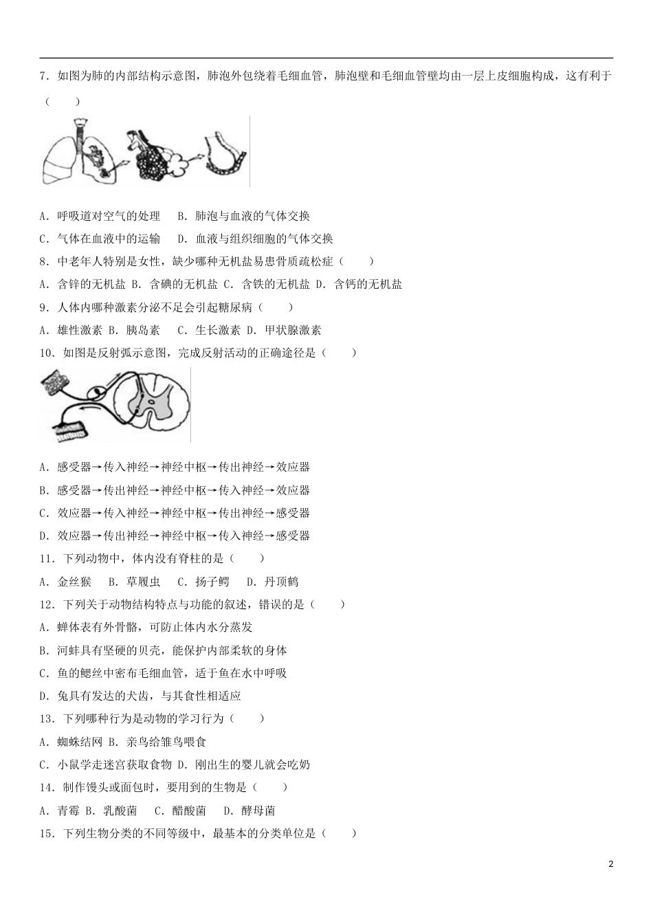 天津市2017年中考生物真题试题（含解析）.doc_第2页