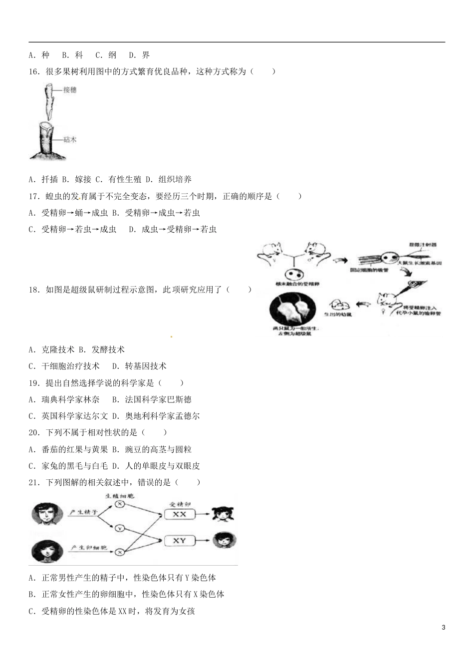 天津市2017年中考生物真题试题（含解析）.doc_第3页
