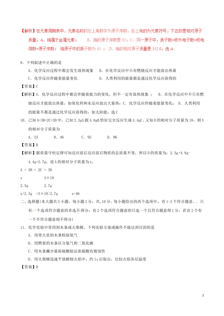 天津市2017年中考化学真题试题（含解析）.DOC_第3页