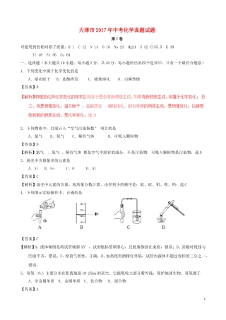 天津市2017年中考化学真题试题（含解析）.DOC
