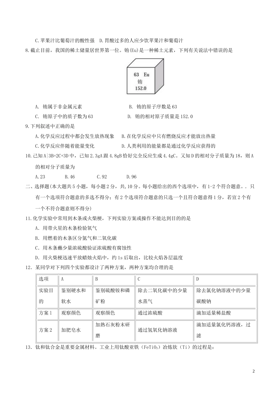 天津市2017年中考化学真题试题（含答案）.DOC_第2页