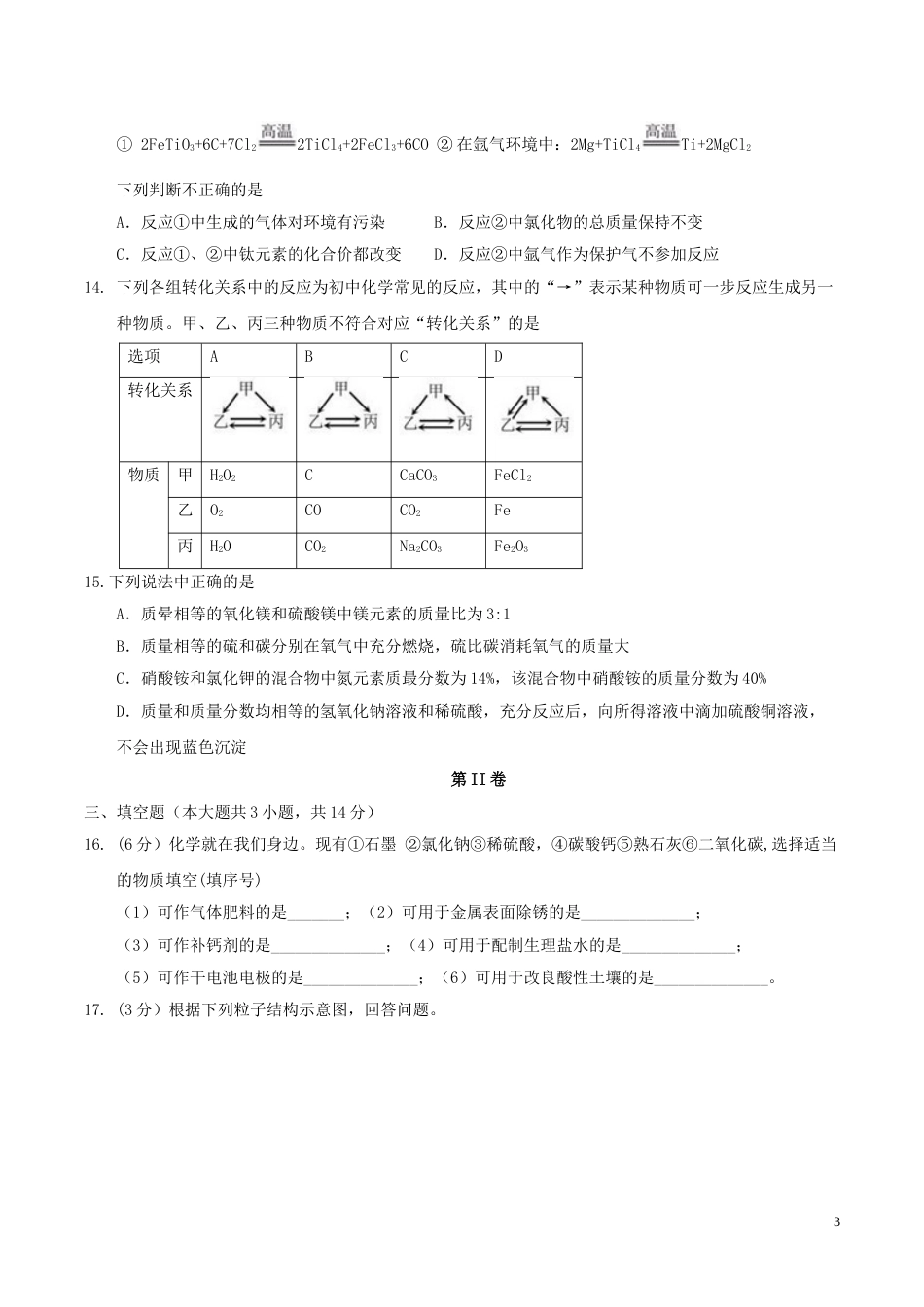 天津市2017年中考化学真题试题（含答案）.DOC_第3页