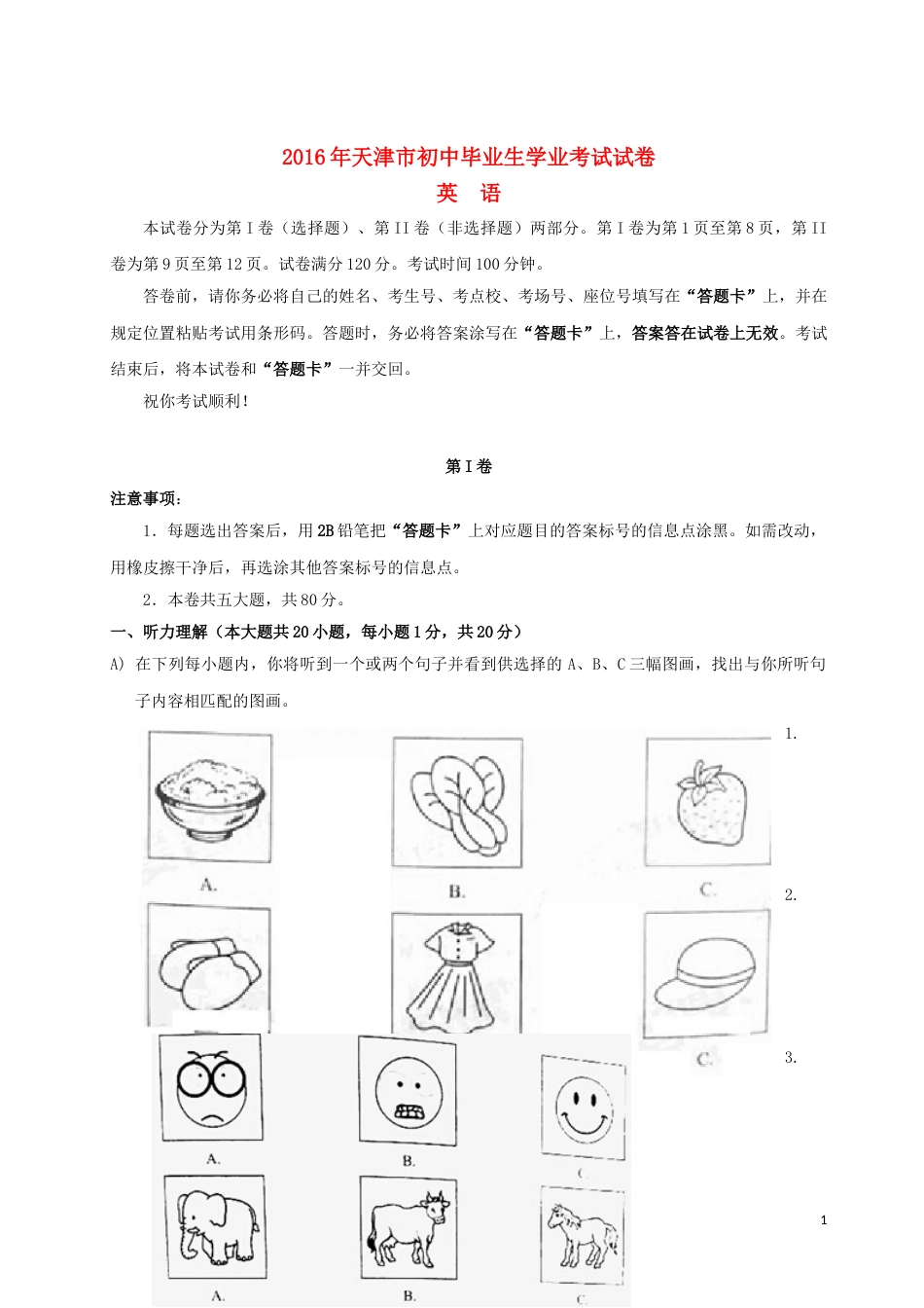 天津市2016年中考英语真题试题（含答案）.doc_第1页