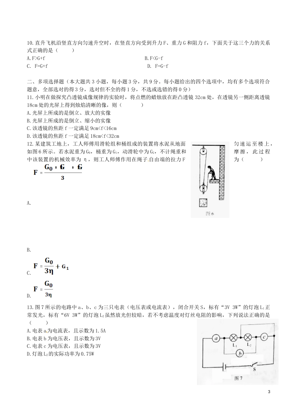 天津市2016年中考物理真题试题（含答案）.DOC_第3页