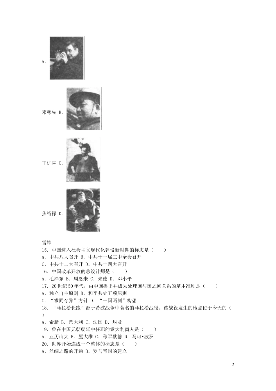 天津市2016年中考历史真题试题（含解析）.doc_第2页