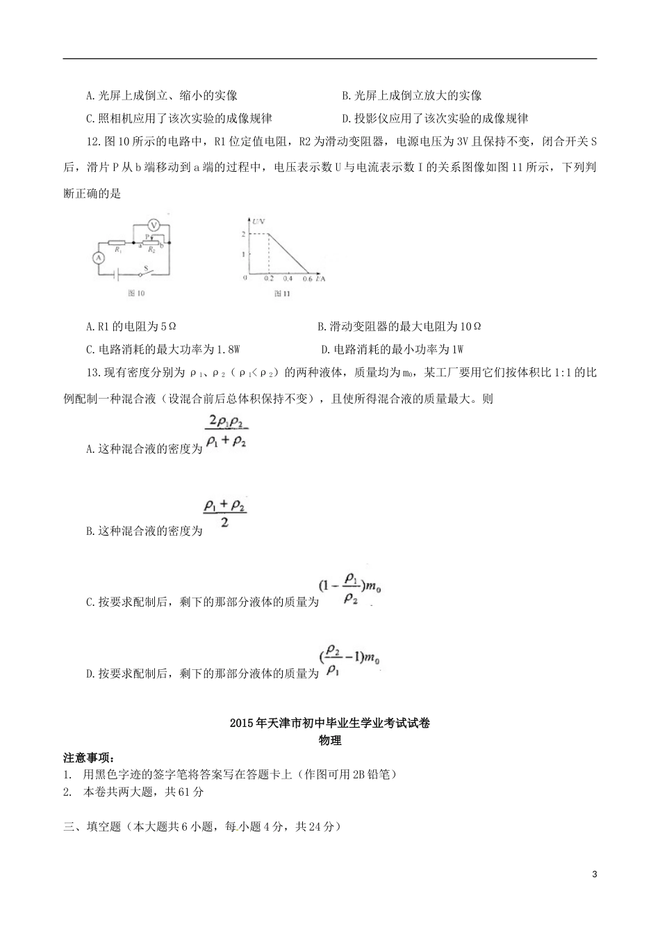 天津市2015年中考物理真题试题（含扫描答案）.doc_第3页
