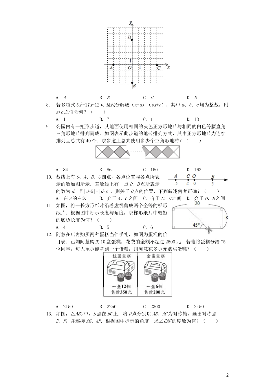 台湾省2019年中考数学真题试题（含解析）.docx_第2页