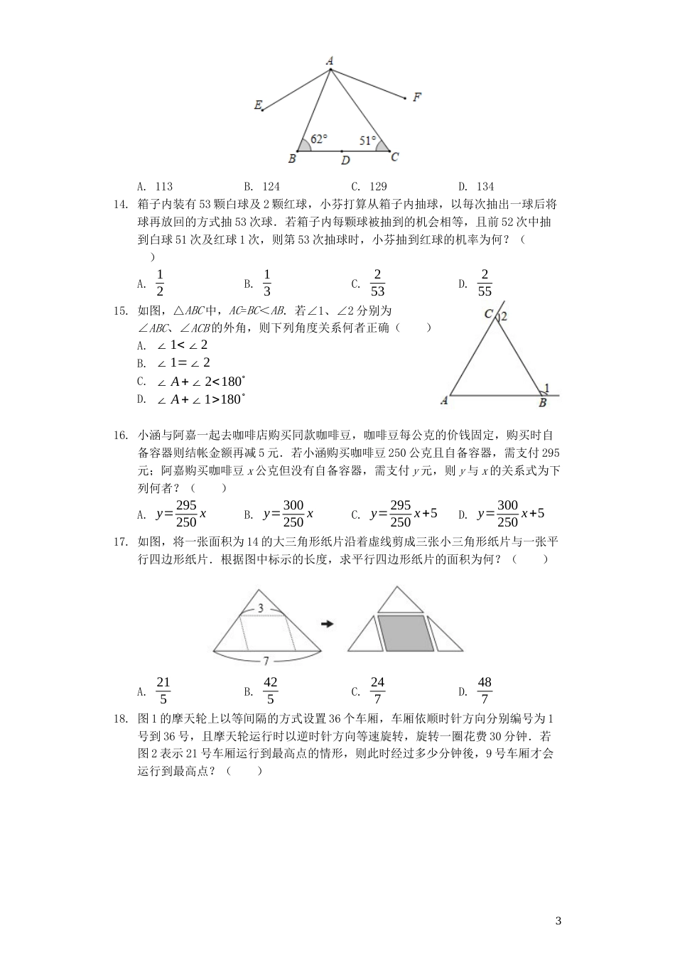 台湾省2019年中考数学真题试题（含解析）.docx_第3页