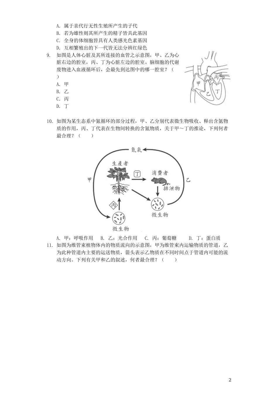 台湾省2019年中考生物真题试题（含解析）.docx_第2页