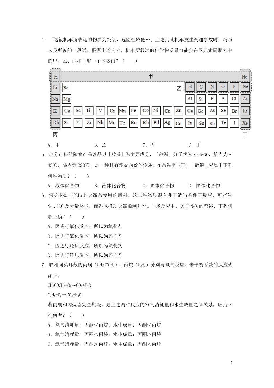 台湾省2019年中考化学真题试题（含解析）.doc_第2页