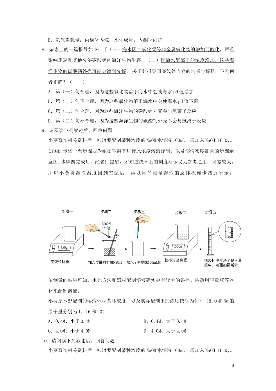台湾省2019年中考化学真题试题（含解析）.doc_第3页