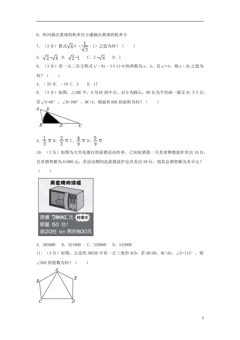 台湾省2018年中考数学真题试题（含解析）.doc_第2页