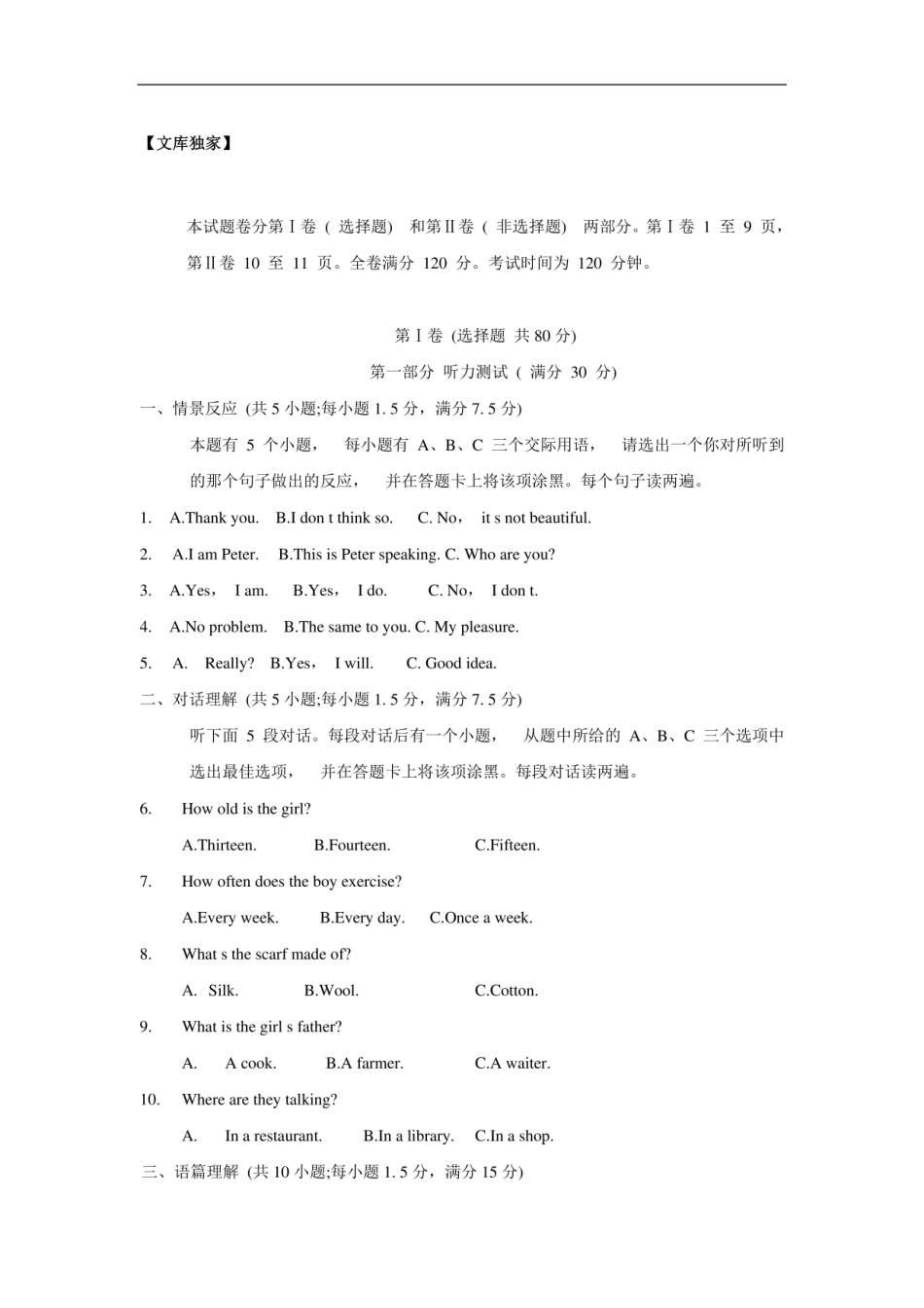 四川雅安2020中考模拟试题英语卷（解析版）.pdf_第1页