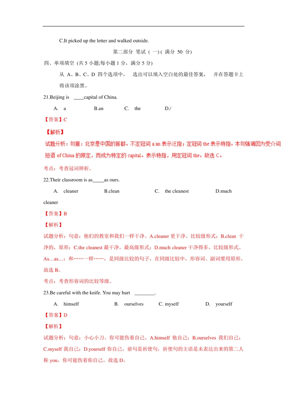 四川雅安2020中考模拟试题英语卷（解析版）.pdf_第3页