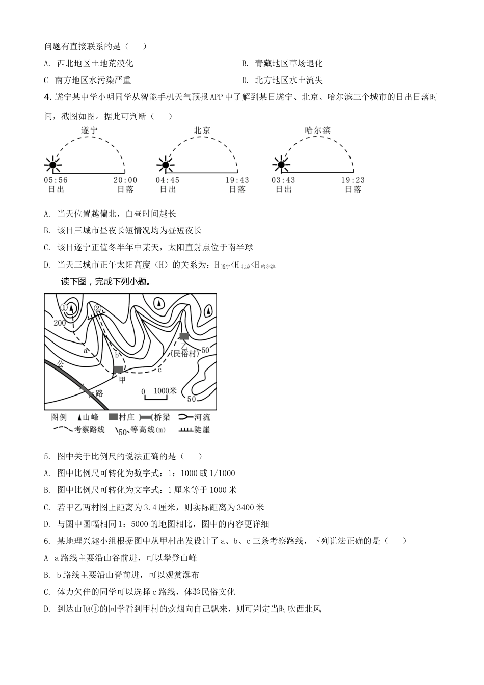 四川遂宁市2021年地理中考试卷（学生版）.doc_第2页