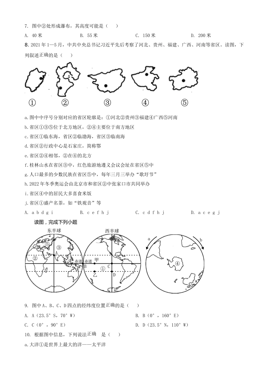 四川遂宁市2021年地理中考试卷（学生版）.doc_第3页