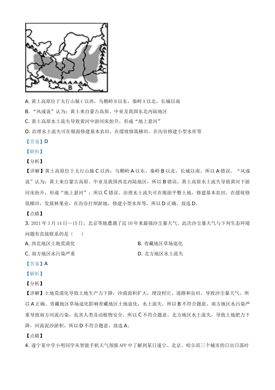 四川遂宁市2021年地理中考试卷（教师版）.doc_第2页