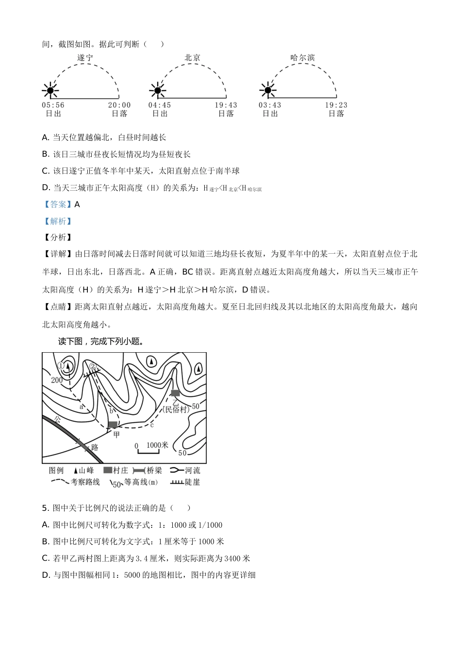四川遂宁市2021年地理中考试卷（教师版）.doc_第3页