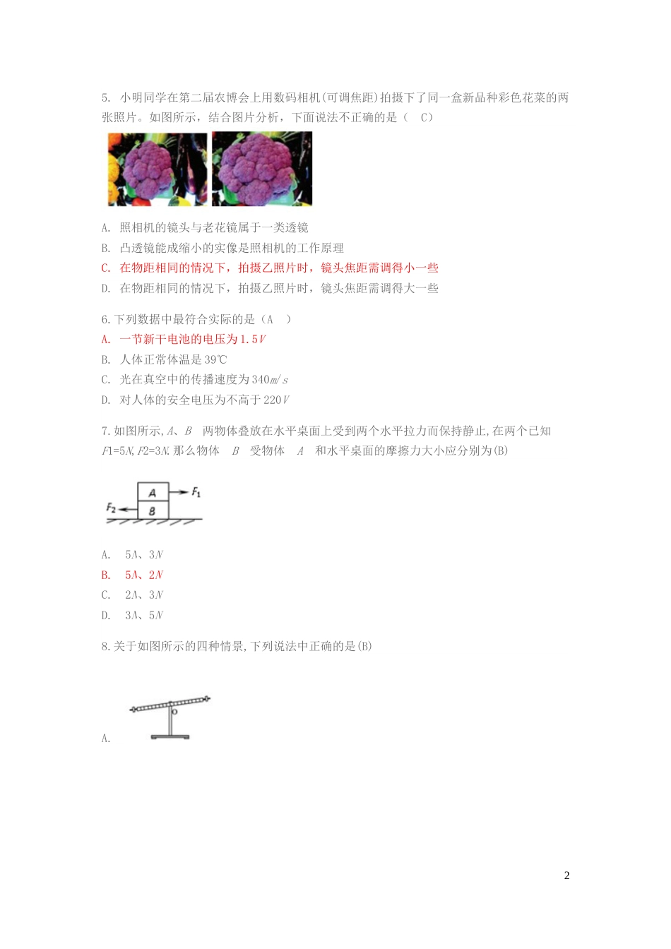 四川省自贡市初2019届中考物理真题试题.docx_第2页