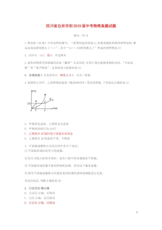 四川省自贡市初2019届中考物理真题试题.docx