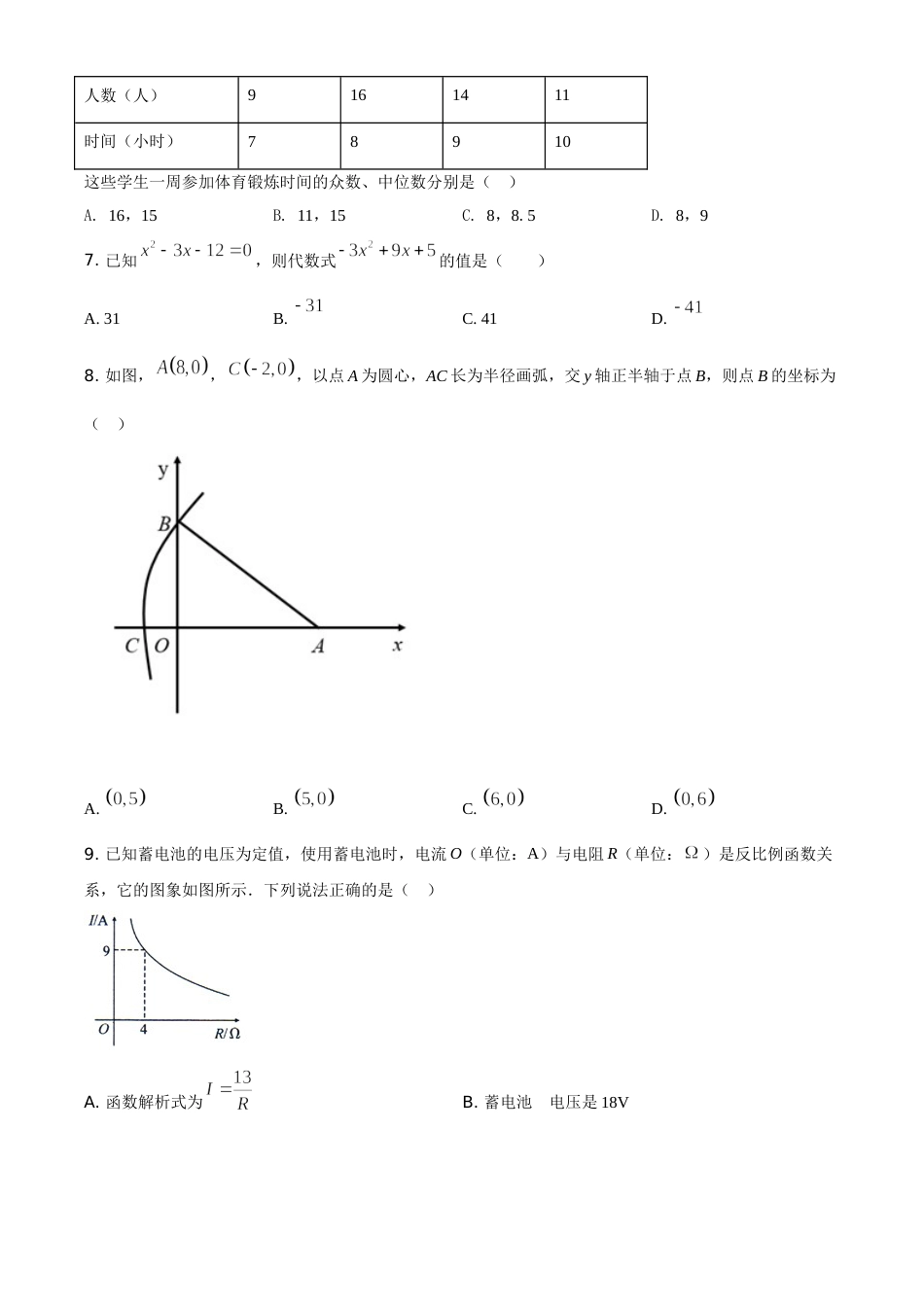 四川省自贡市2021年中考数学真题（原卷版）.doc_第2页