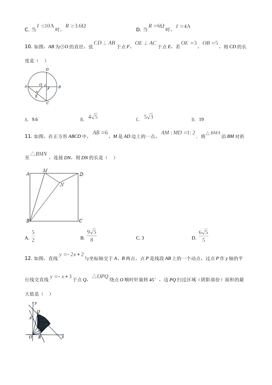 四川省自贡市2021年中考数学真题（原卷版）.doc_第3页