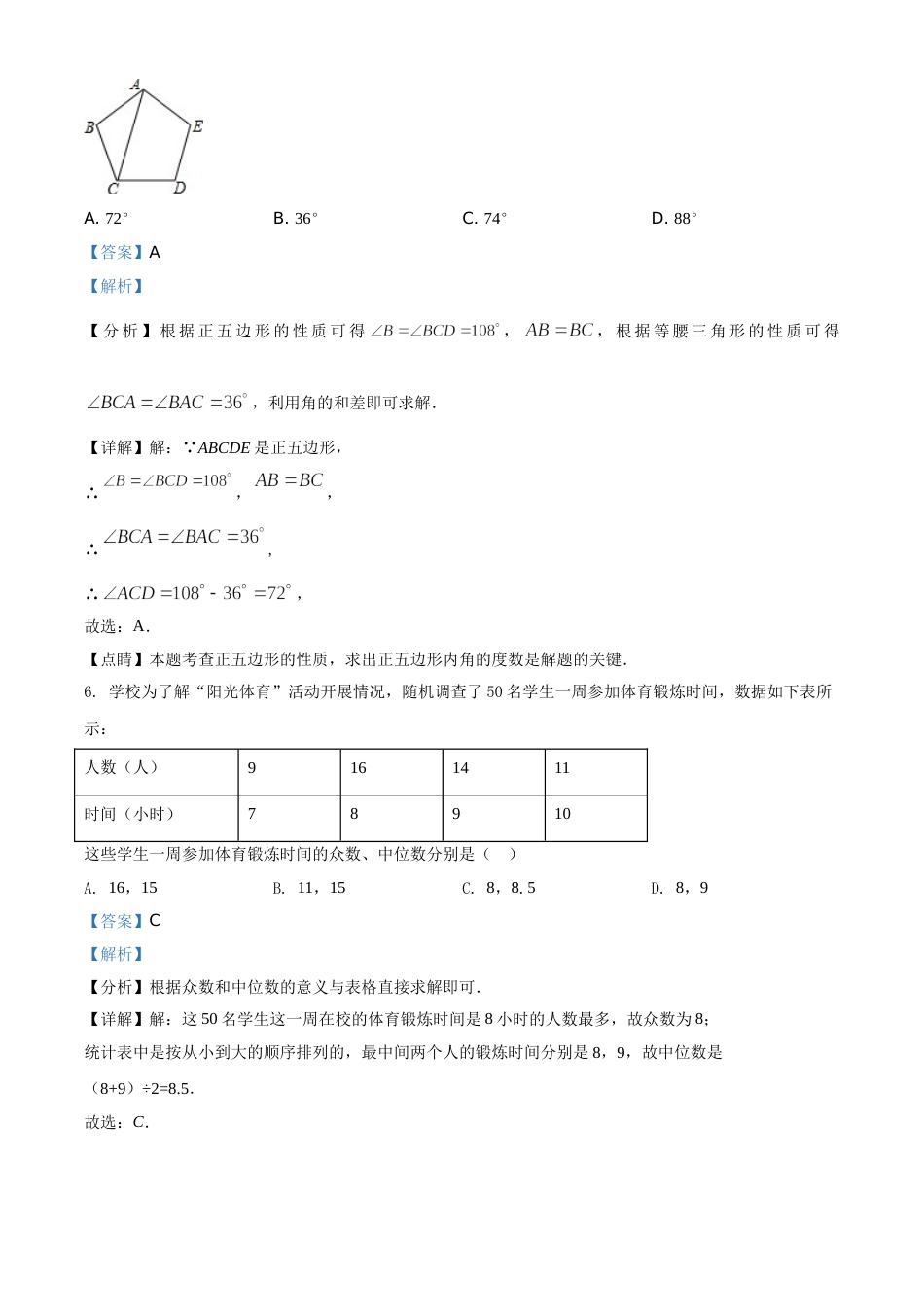 四川省自贡市2021年中考数学真题（解析版）.doc_第3页