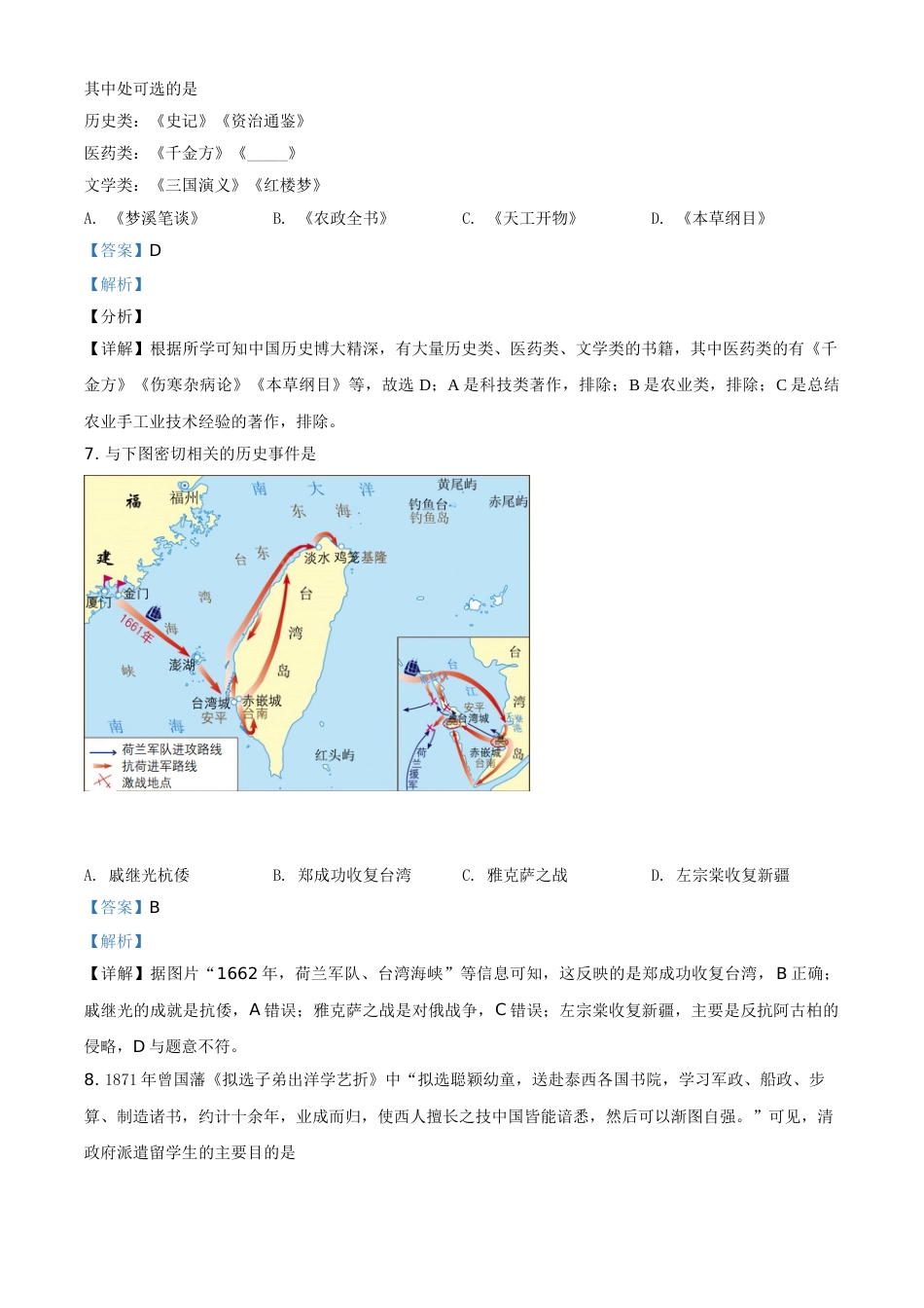 四川省自贡市2021年中考历史试题（解析版）.doc_第3页