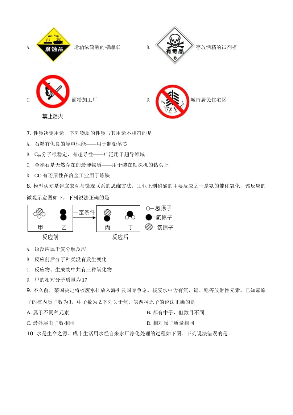 四川省自贡市2021年中考化学试题（原卷版）.doc_第2页