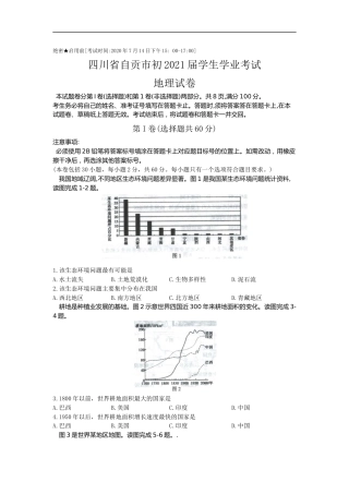 四川省自贡市2020年中考地理（解析版）.docx