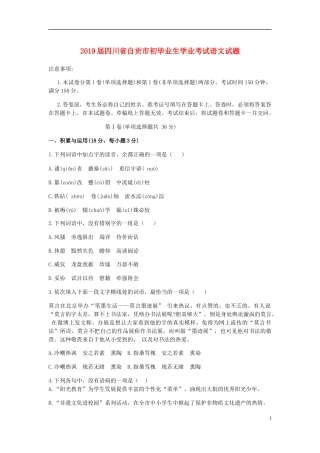 四川省自贡市2019年中考语文真题试题.docx