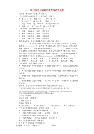 四川省自贡市2019年中考语文真题试题（含解析）.docx