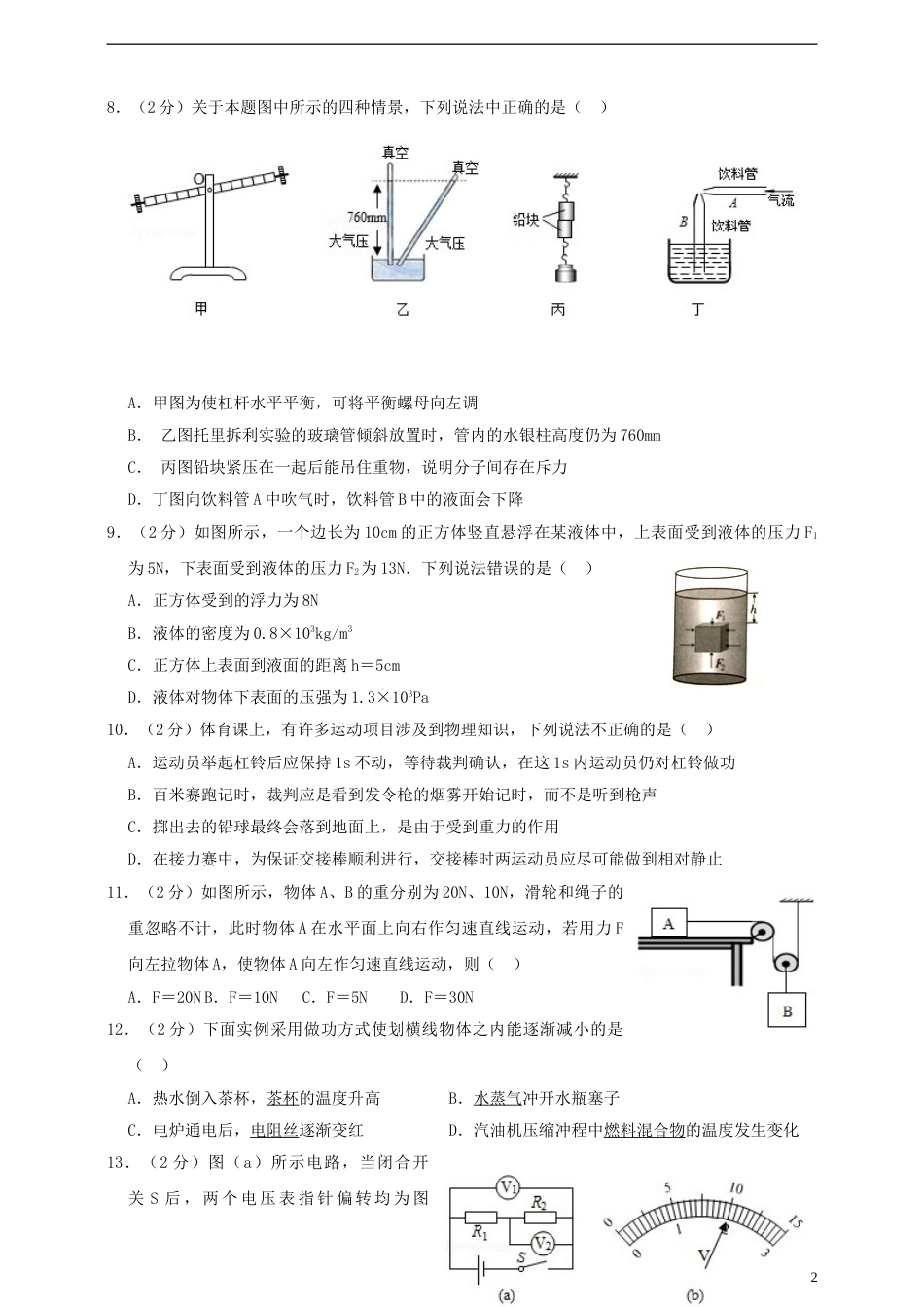 四川省自贡市2019年中考物理真题试题（含解析）.doc_第2页