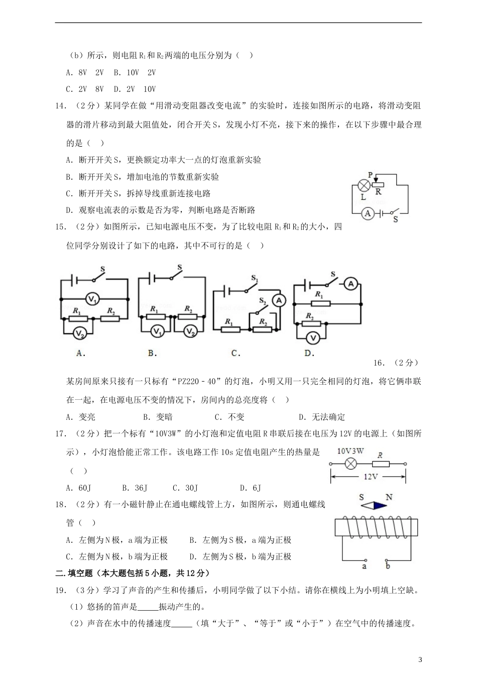四川省自贡市2019年中考物理真题试题（含解析）.doc_第3页